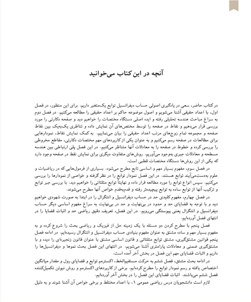 ریاضی عمومی ۱ جلد ۱ - نمونه دوم - جزیره کتاب های الکترونیکی